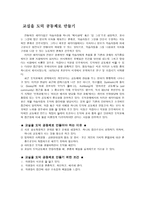 교실을 도덕 공동체로 만들기5-1