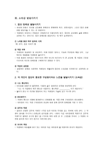 교실을 도덕 공동체로 만들기5-6