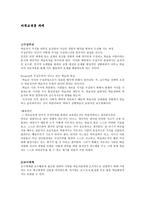 바둑 교육론 낭만주의적 자아개념-1