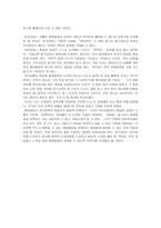 기교 사상사 분단시대의 평화통일교육-6