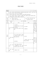 수업 지도안 분스 피치 준비-1
