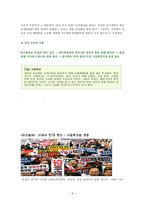 사립학교법 레포트-6