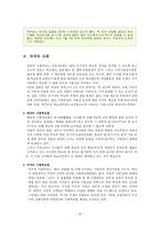 사립학교법 레포트-8