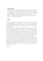 사립학교법 레포트-9
