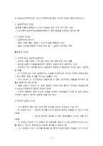 실존주의 교육사상 키에르케고르가 처음으로 사용함-2
