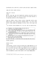 실존주의 교육사상 키에르케고르가 처음으로 사용함-5