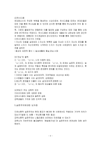 실존주의 교육사상 키에르케고르가 처음으로 사용함-6