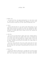 교생실습 계획서-1