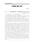 수학여행 폐지 논란 초등 사회문화교육-1