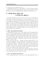 수학여행 폐지 논란 초등 사회문화교육-11