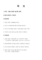 유아체육 공을 이용한 놀이 형체육-2