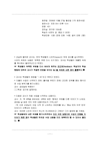 참관수업 후기 전신반응 교수법-1