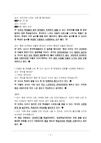 참관수업 후기 전신반응 교수법-2