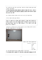 참관수업 후기 전신반응 교수법-3