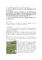 참관수업 후기 전신반응 교수법-4