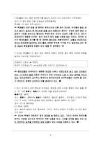 참관수업 후기 전신반응 교수법-5