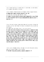 참관수업 후기 전신반응 교수법-6