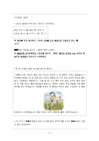 참관수업 후기 전신반응 교수법-8