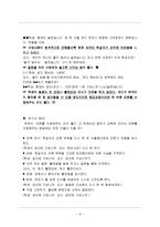 참관수업 후기 전신반응 교수법-9