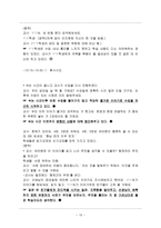 참관수업 후기 전신반응 교수법-10