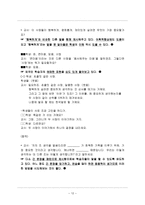 참관수업 후기 전신반응 교수법-12