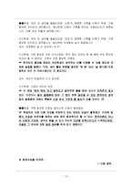 참관수업 후기 전신반응 교수법-13