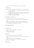 유아체육 성장마사지 보고서-2