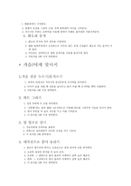 유아체육 성장마사지 보고서-3