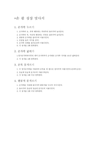 유아체육 성장마사지 보고서-4