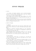 한국어의 객체 높임법-1