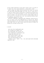 한국어의 객체 높임법-5