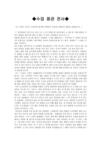 수업 참관 보고서 아메리카 및 오세아니아의 생활자원이 풍부한라틴아메리-1