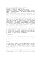 수업 참관 보고서 아메리카 및 오세아니아의 생활자원이 풍부한라틴아메리-2