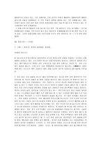 수업 참관 보고서 아메리카 및 오세아니아의 생활자원이 풍부한라틴아메리-3