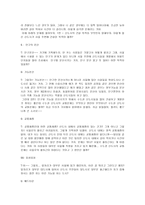 수업 참관 보고서 아메리카 및 오세아니아의 생활자원이 풍부한라틴아메리-4