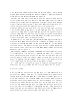 수업 참관 보고서 아메리카 및 오세아니아의 생활자원이 풍부한라틴아메리-5