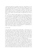 수업 참관 보고서 아메리카 및 오세아니아의 생활자원이 풍부한라틴아메리-6