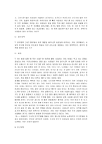 수업 참관 보고서 아메리카 및 오세아니아의 생활자원이 풍부한라틴아메리-7