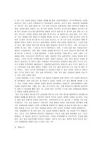 수업 참관 보고서 아메리카 및 오세아니아의 생활자원이 풍부한라틴아메리-8