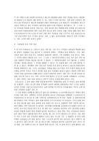 수업 참관 보고서 아메리카 및 오세아니아의 생활자원이 풍부한라틴아메리-9
