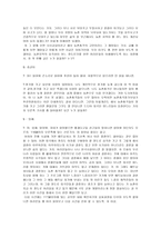 수업 참관 보고서 아메리카 및 오세아니아의 생활자원이 풍부한라틴아메리-10