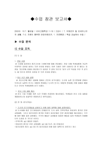 수업 참관 보고서 아메리카 및 오세아니아의 생활자원이 풍부한라틴아메리-11