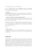 수업 참관 보고서 아메리카 및 오세아니아의 생활자원이 풍부한라틴아메리-12