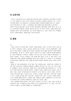 수업 참관 보고서 아메리카 및 오세아니아의 생활자원이 풍부한라틴아메리-14