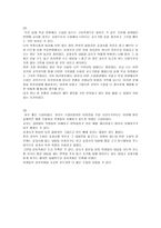 수업 참관 보고서 아메리카 및 오세아니아의 생활자원이 풍부한라틴아메리-15