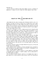 국어 이해교육중심 생각 찾기 논문 요약_210-2