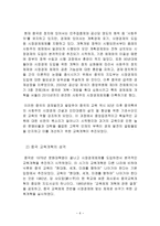 아시아 교육개혁-6