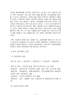 아시아 교육개혁-8