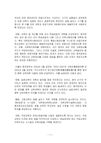 아시아 교육개혁-11