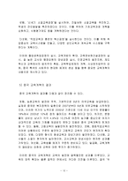 아시아 교육개혁-12
